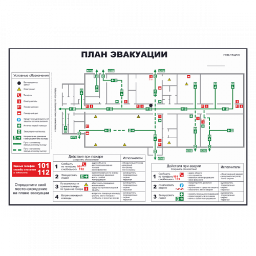 План эвакуации секционный в Орле
