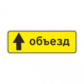 6.18.1 Направление объезда