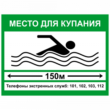ЗБВ-26 Знак "Место для купания"